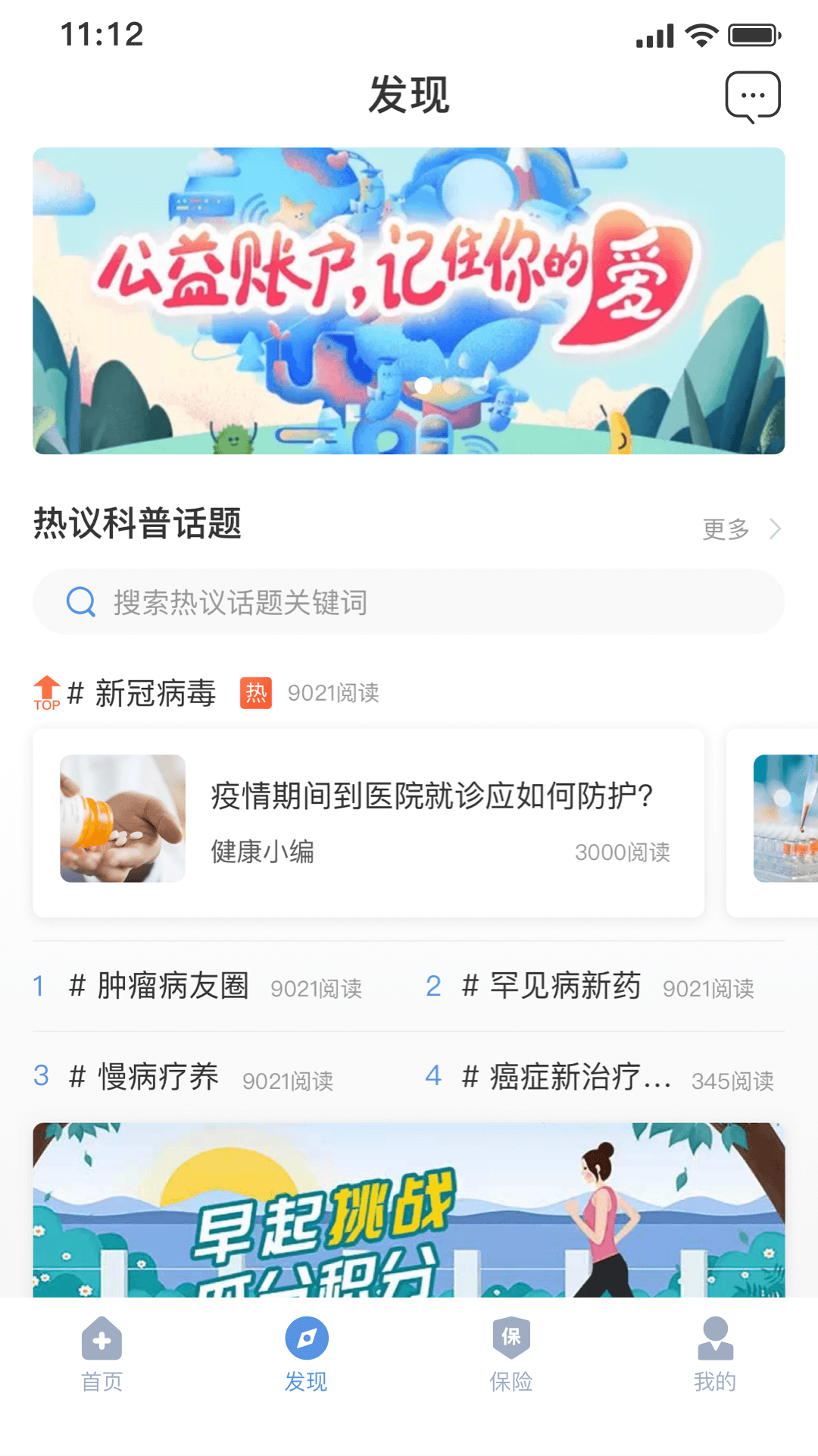 picc人民健康app截图2