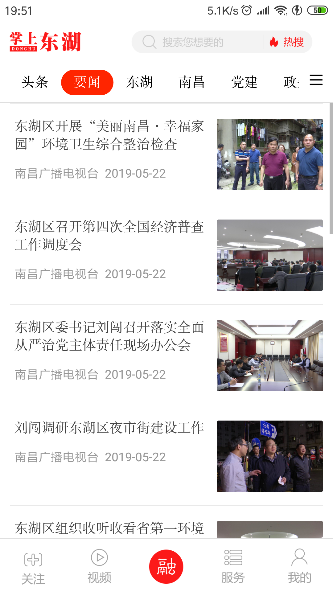 掌上东湖