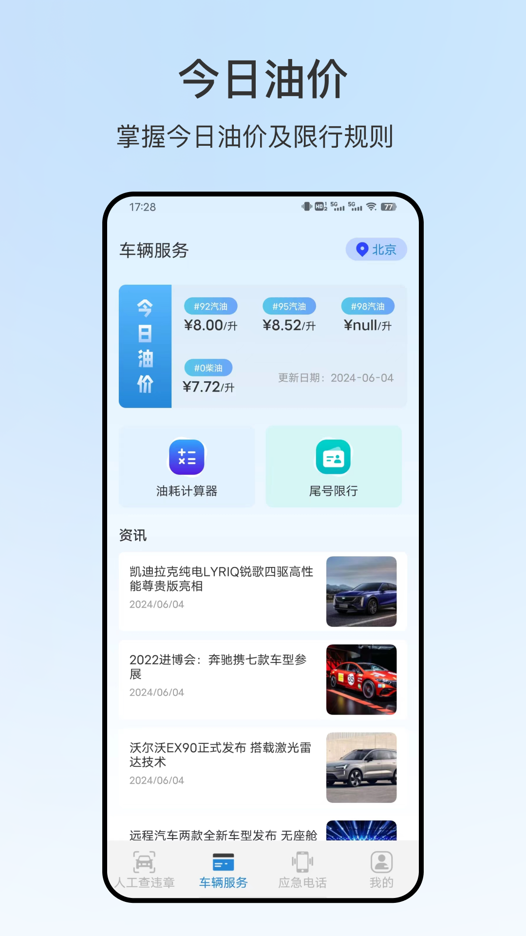 91123违章查询截图2