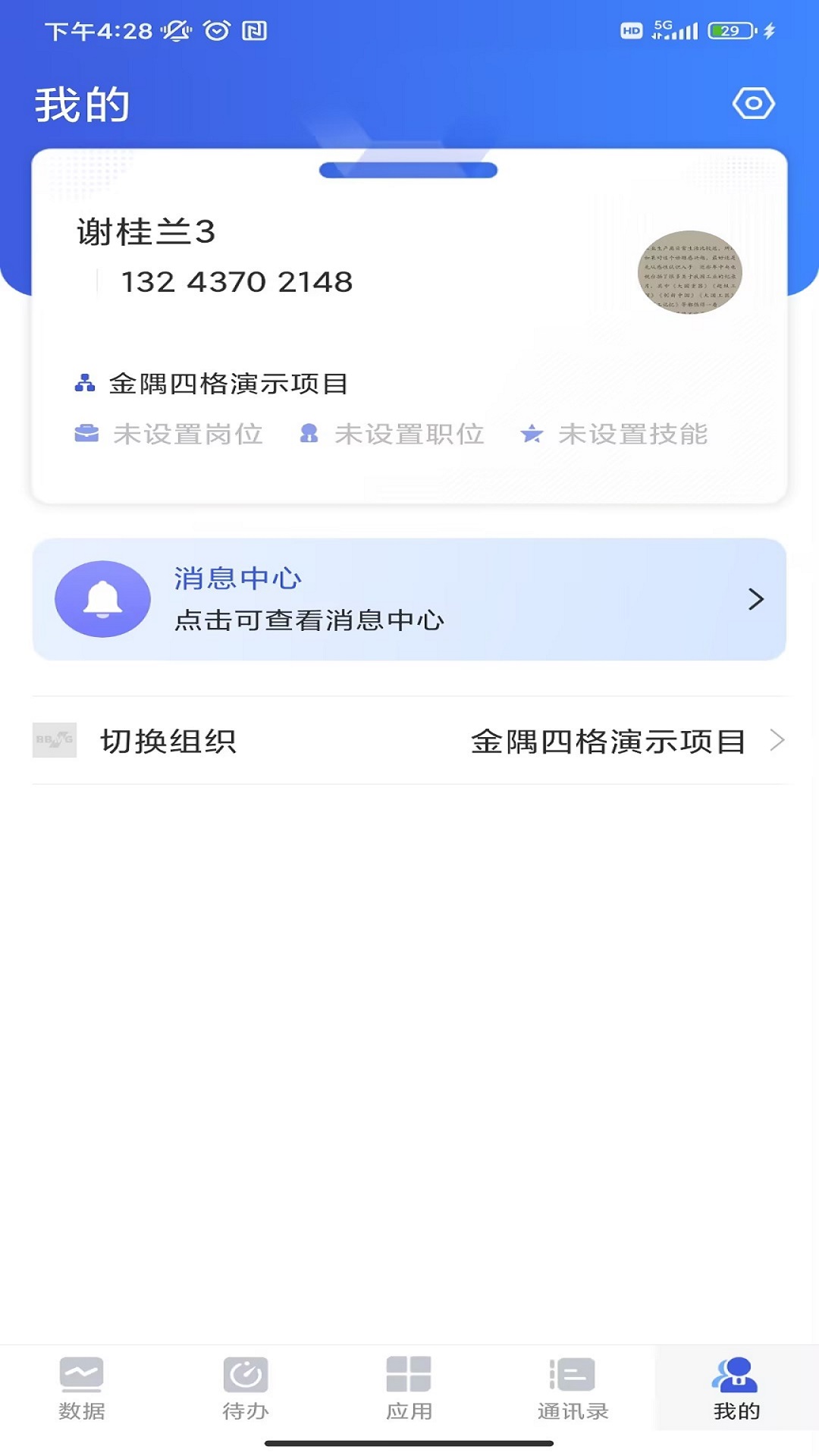 金彩慧截图4