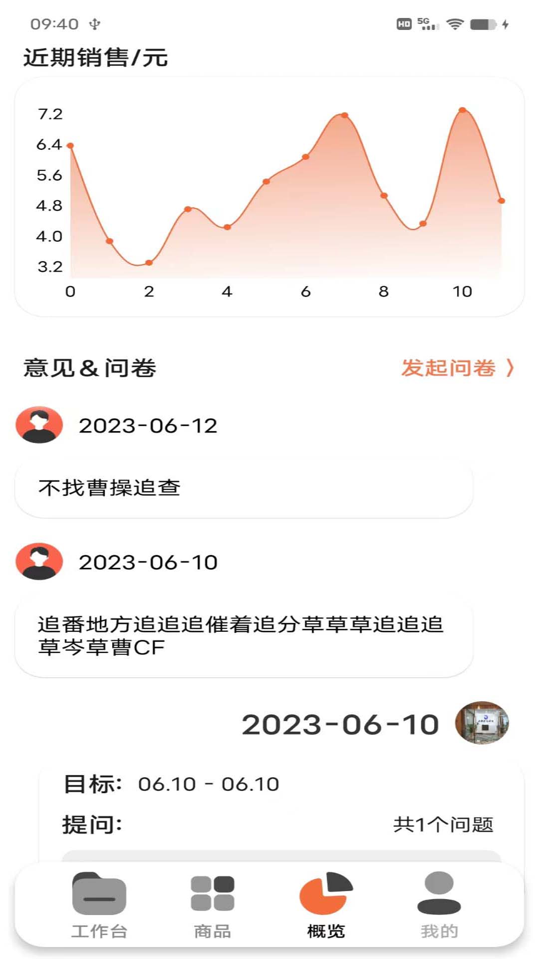 e排商家版截图3