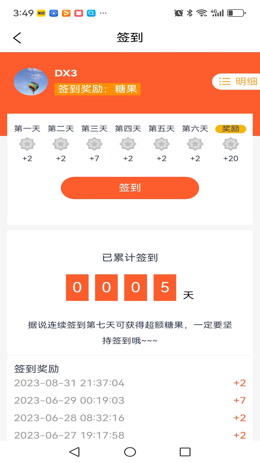 玺果截图3