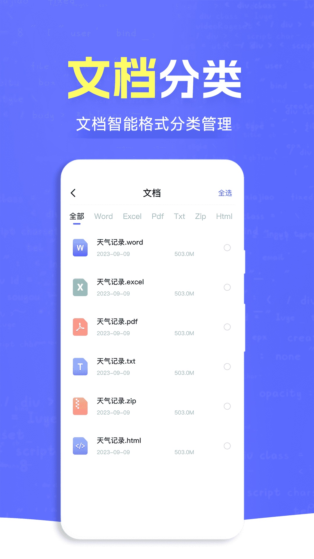 es文件管理大师