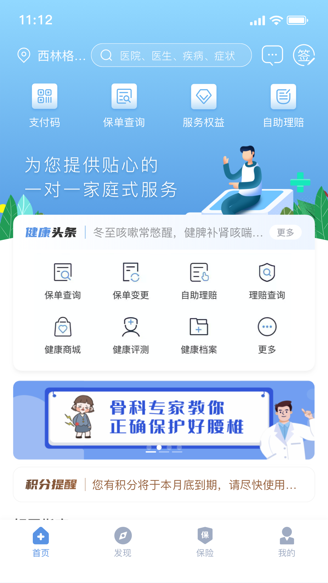 picc人民健康app截图1
