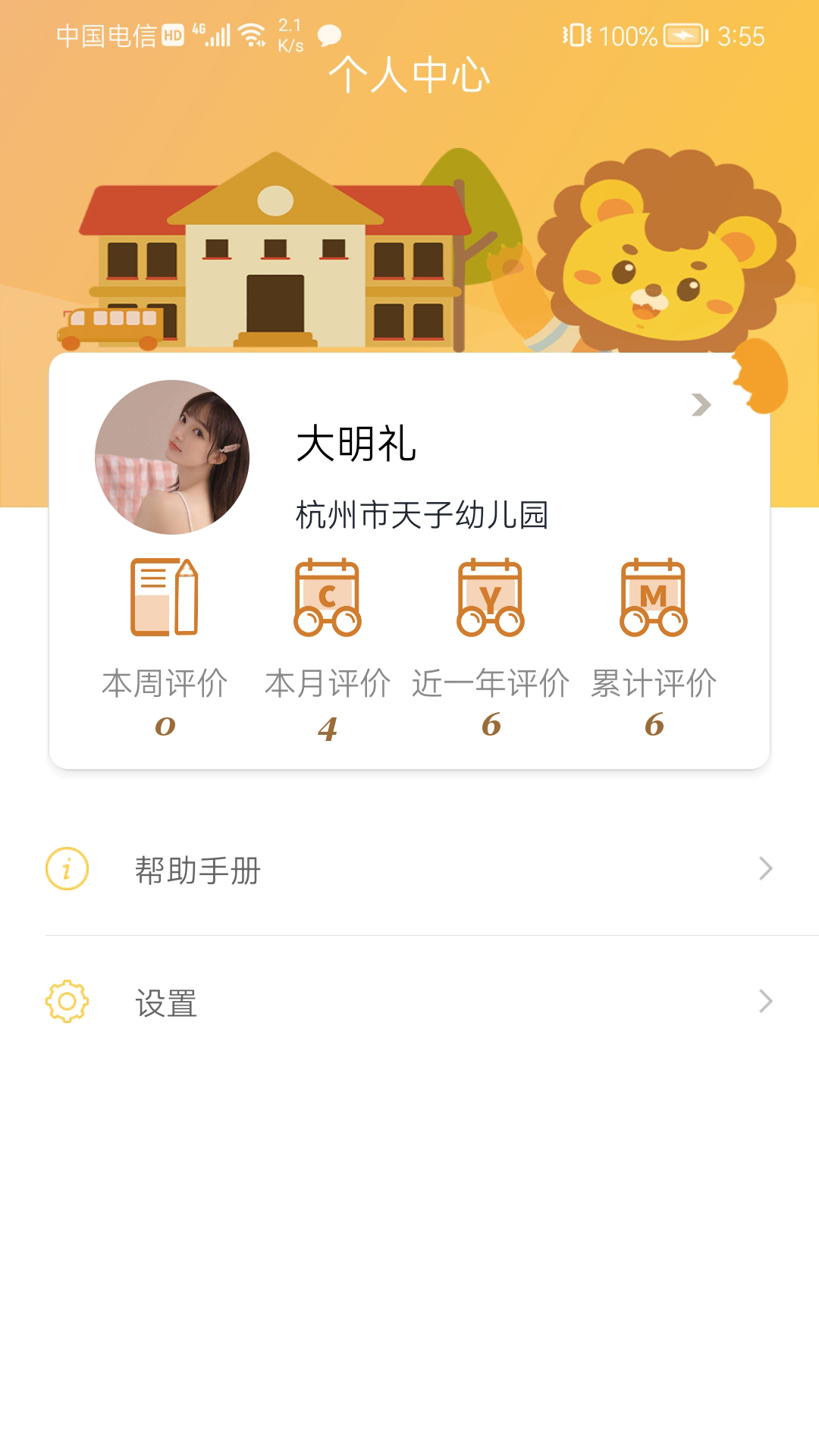 五向全能教师端截图3