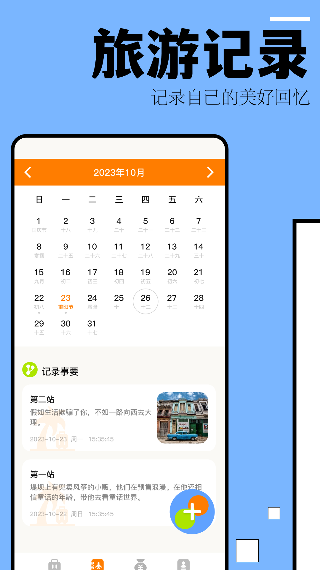 自驾游攻略截图1