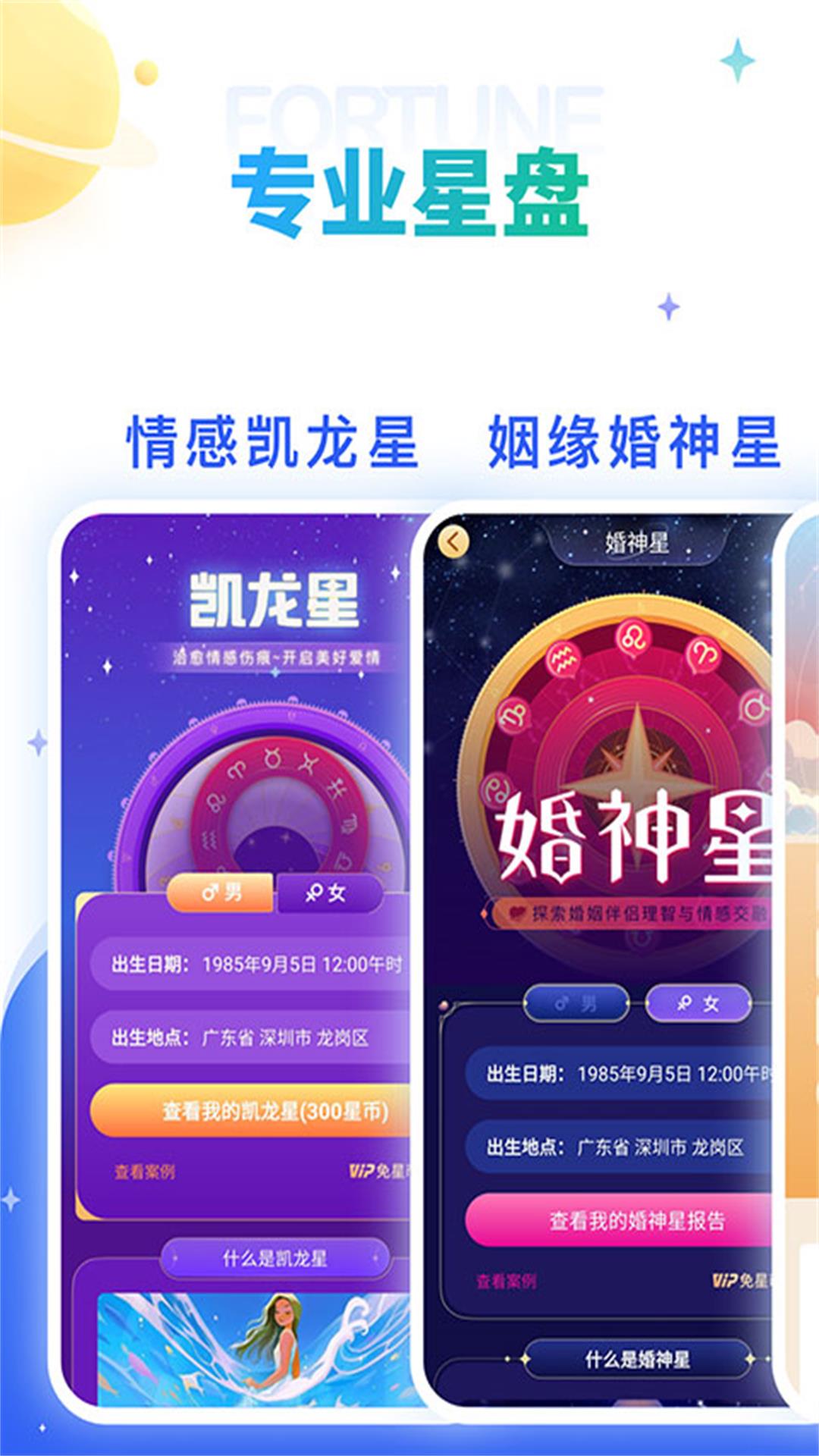灵占星座解梦截图1