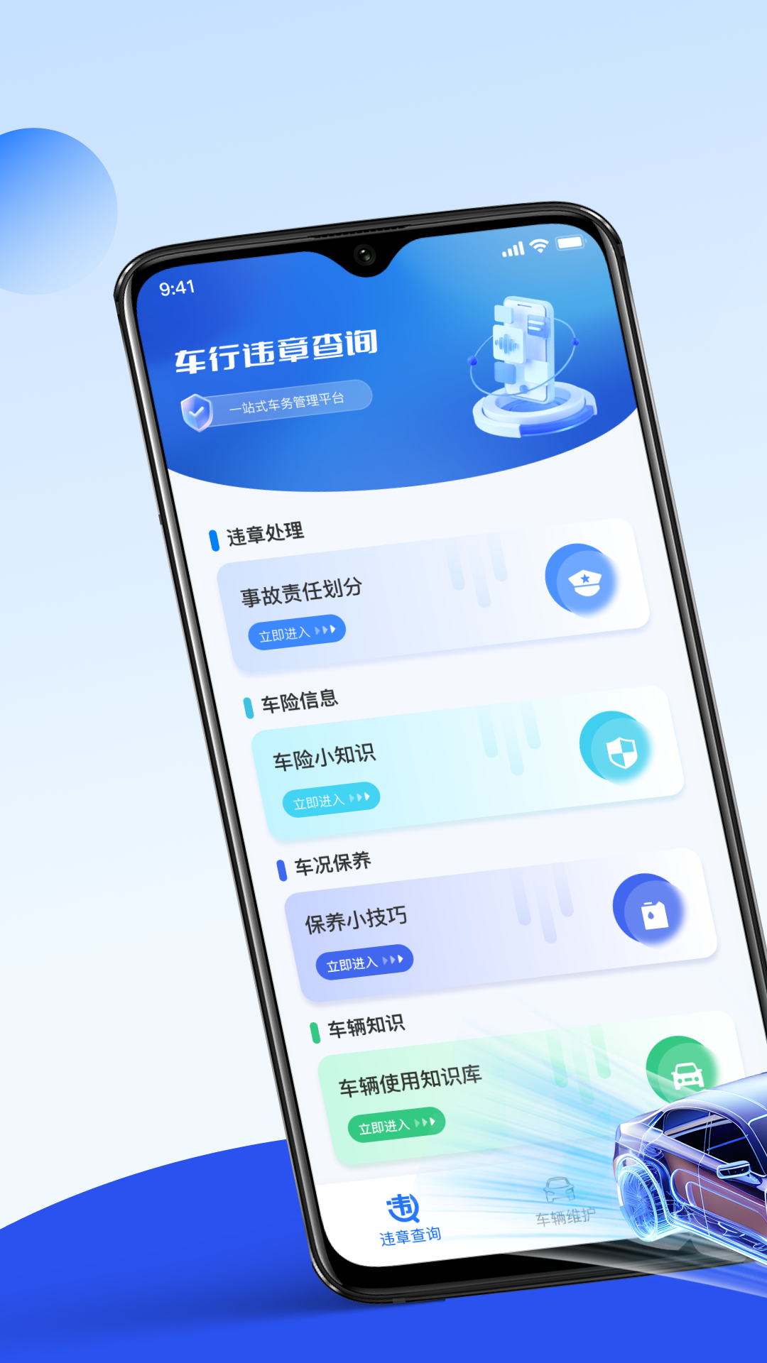 车行违章查询截图1