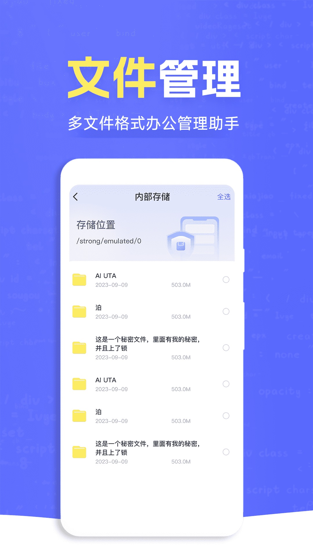 es文件管理大师