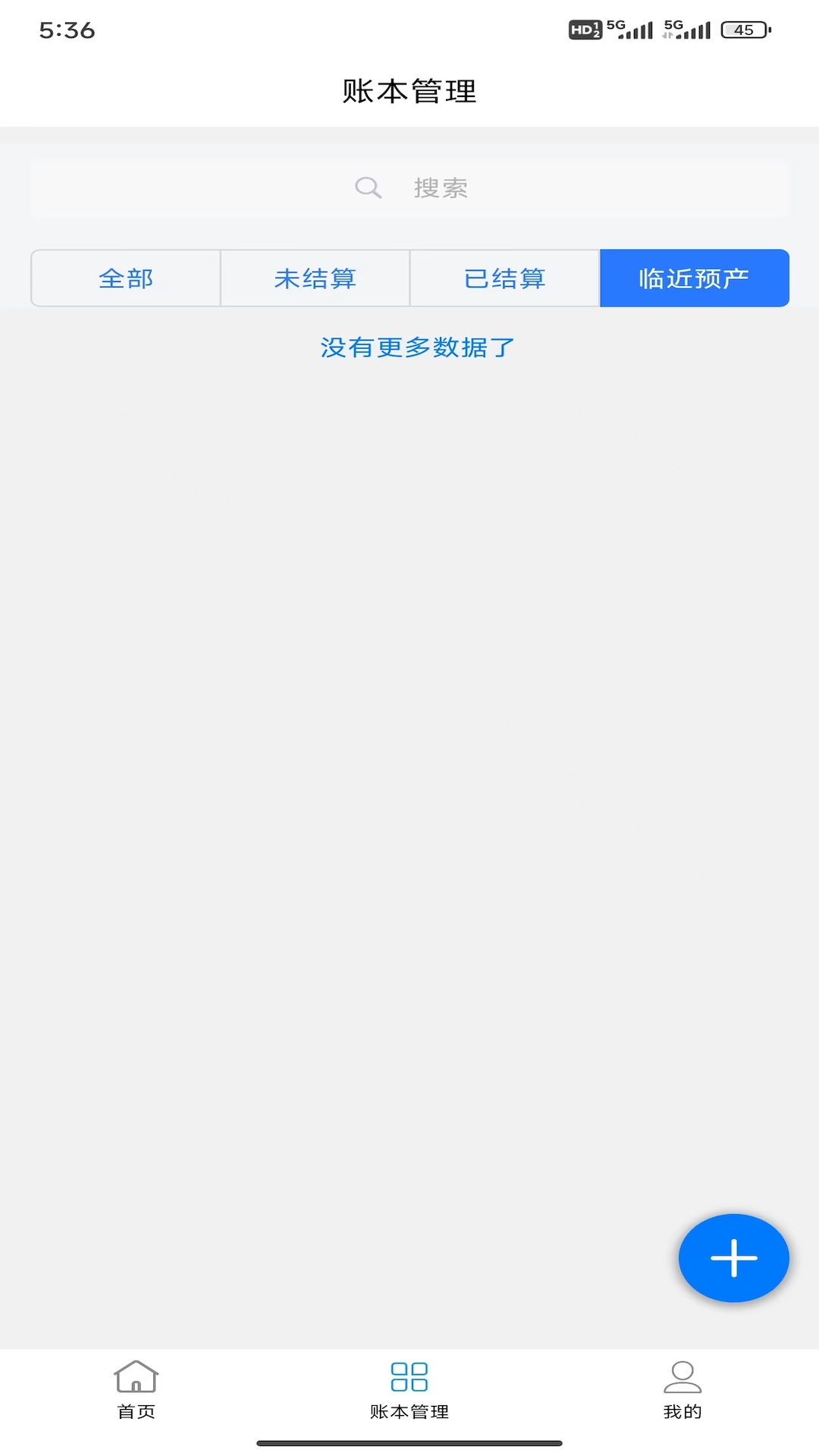 rock数字管家截图4