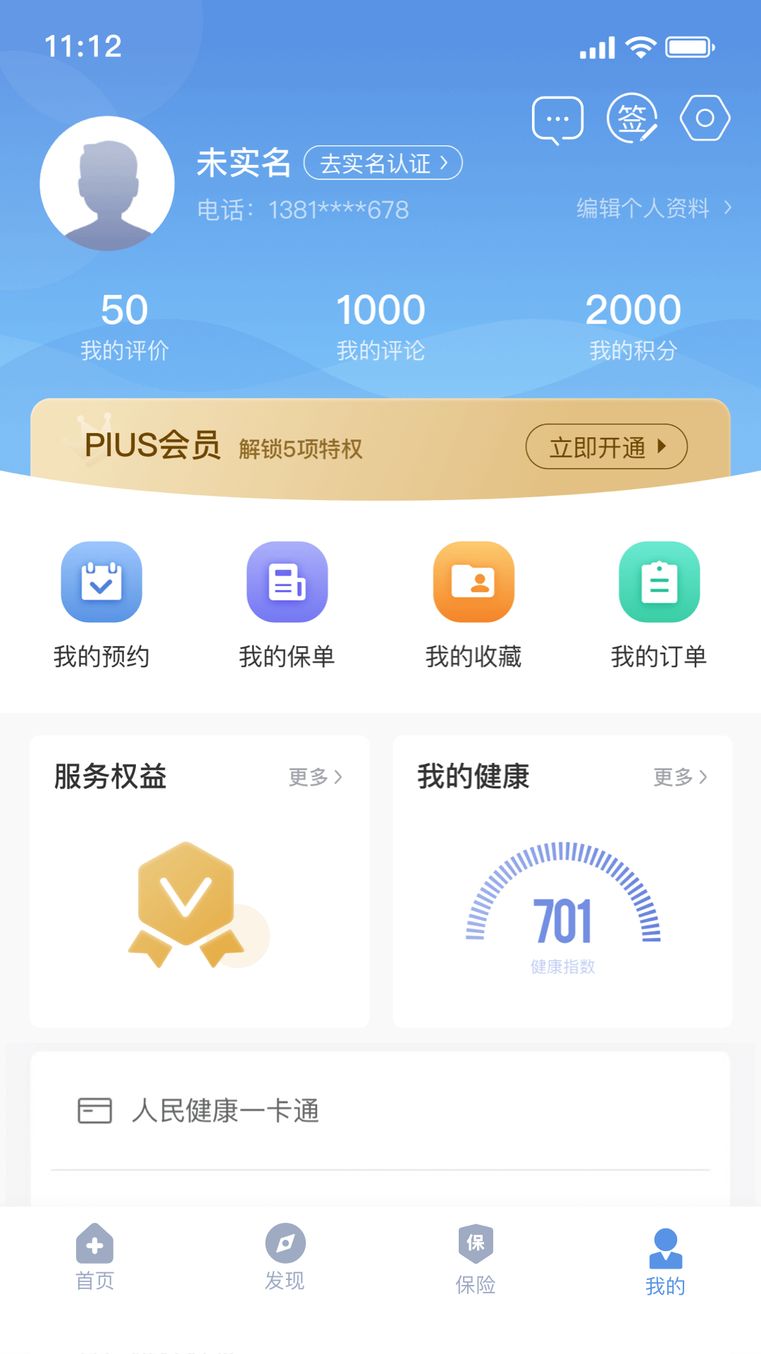 picc人民健康app截图4