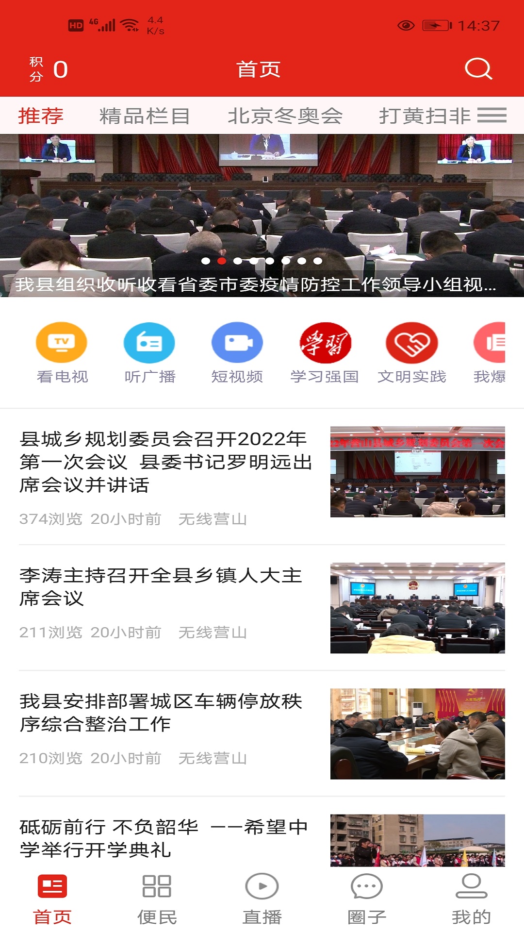 无线营山截图1
