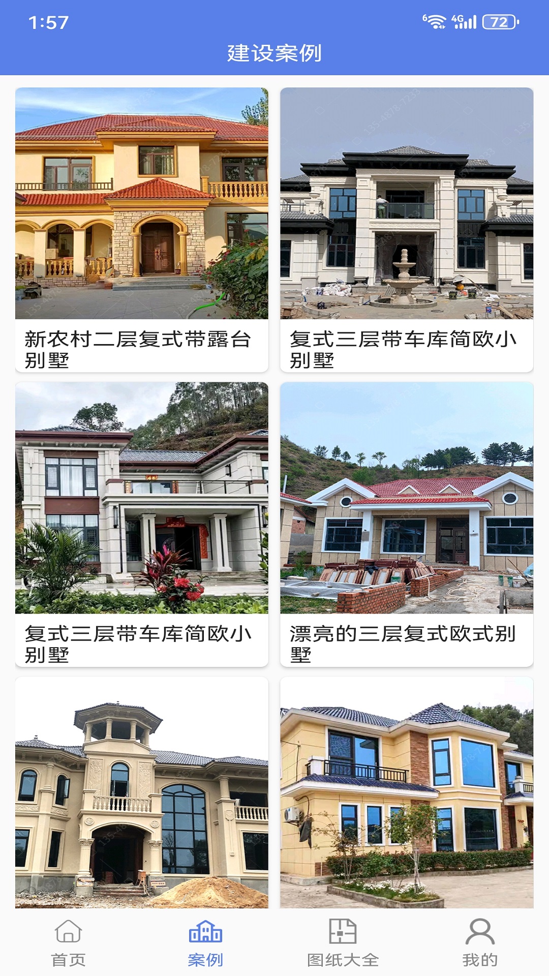 中筑民建