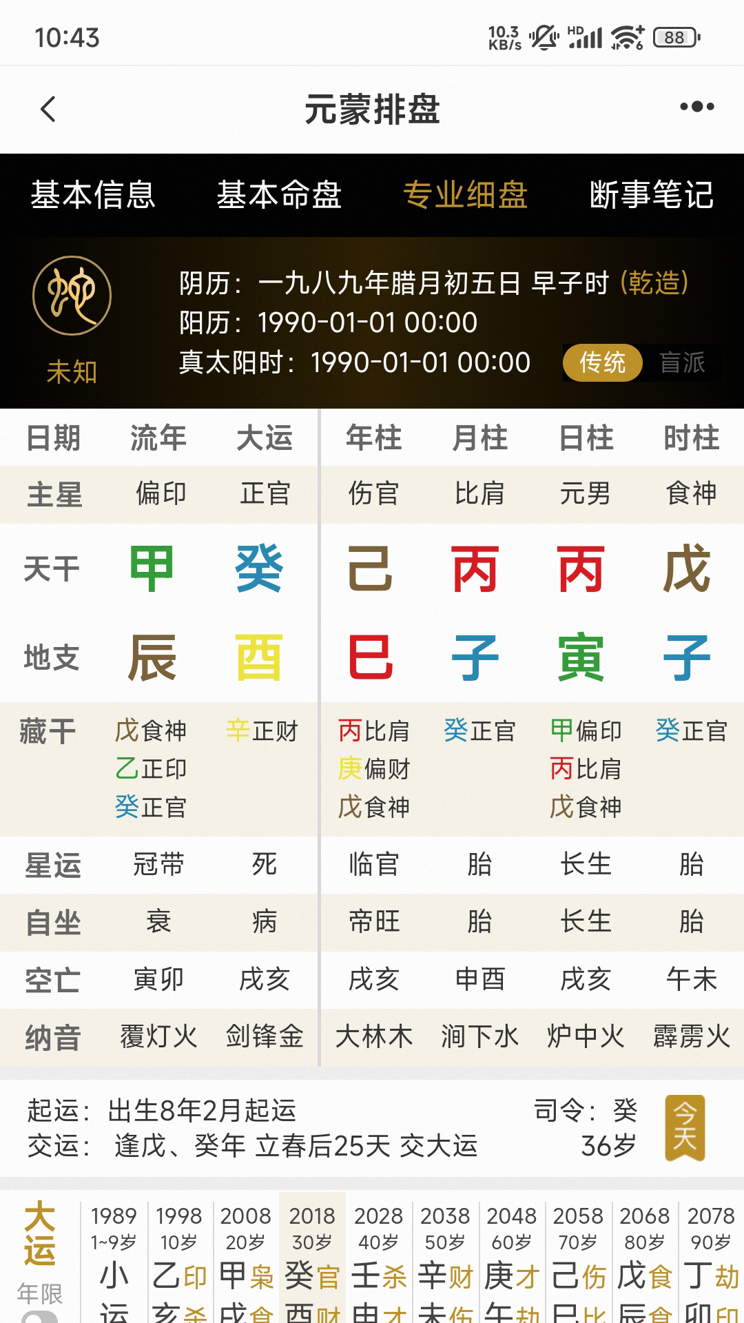 元蒙排盘截图4