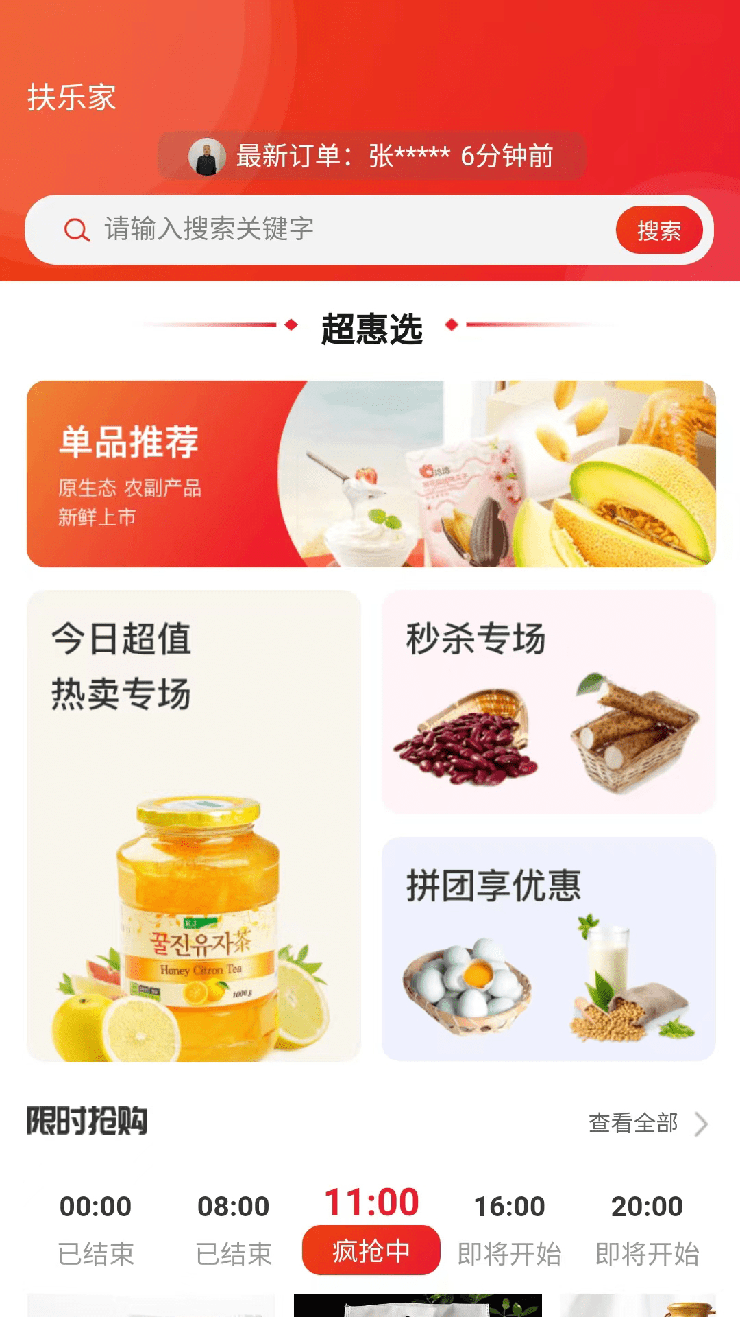 扶乐家