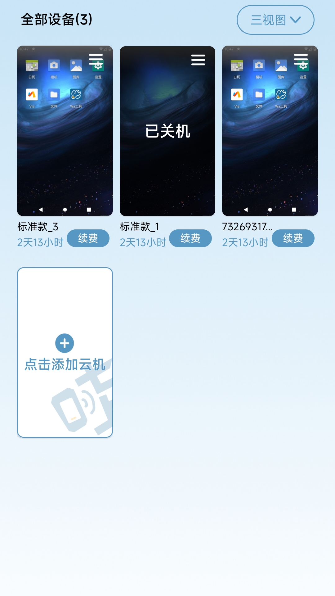 wa云手机截图
