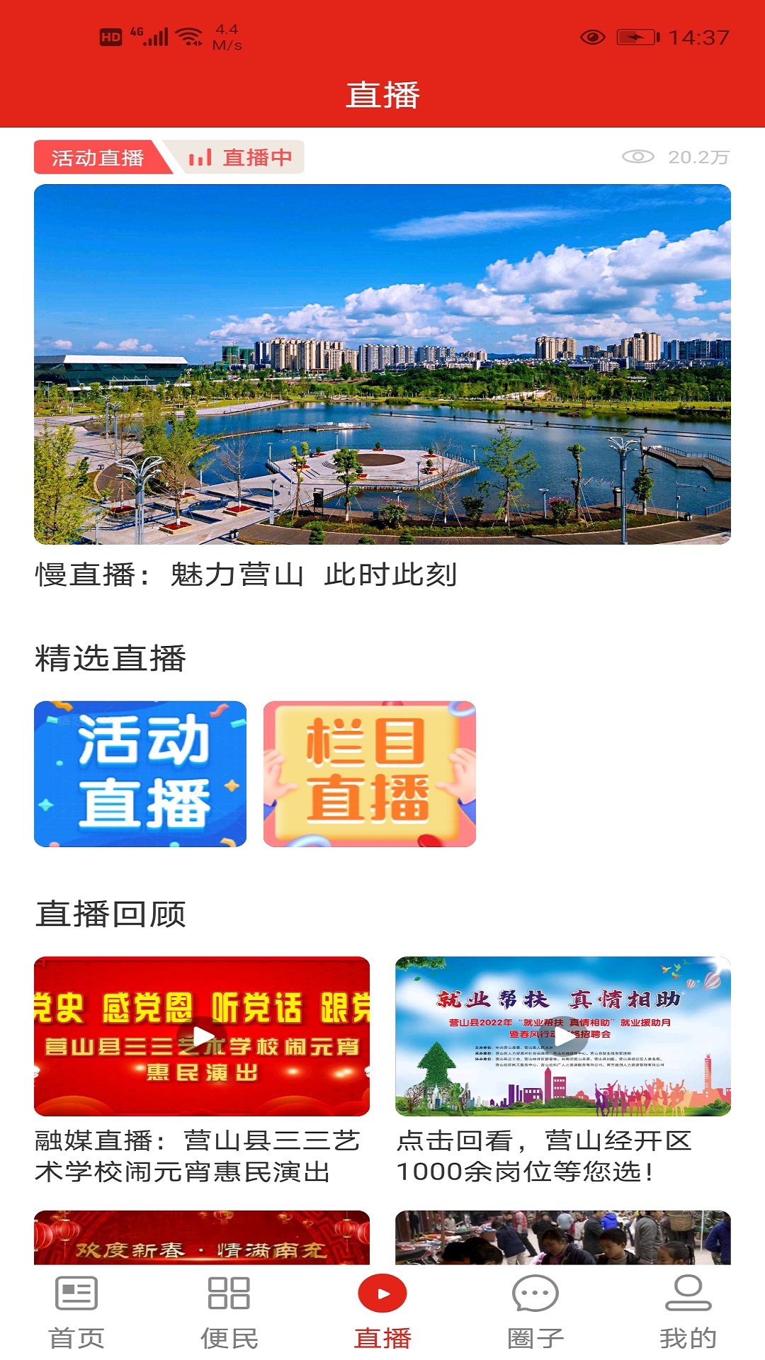 无线营山截图4