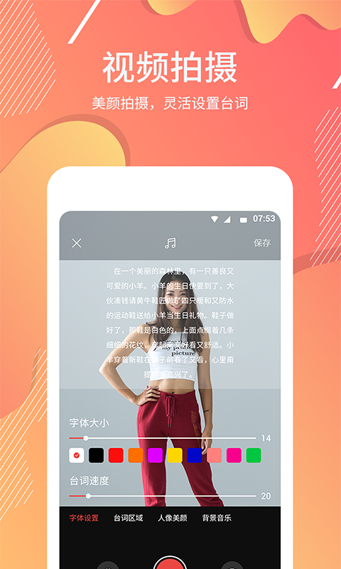 ai提词大师截图1
