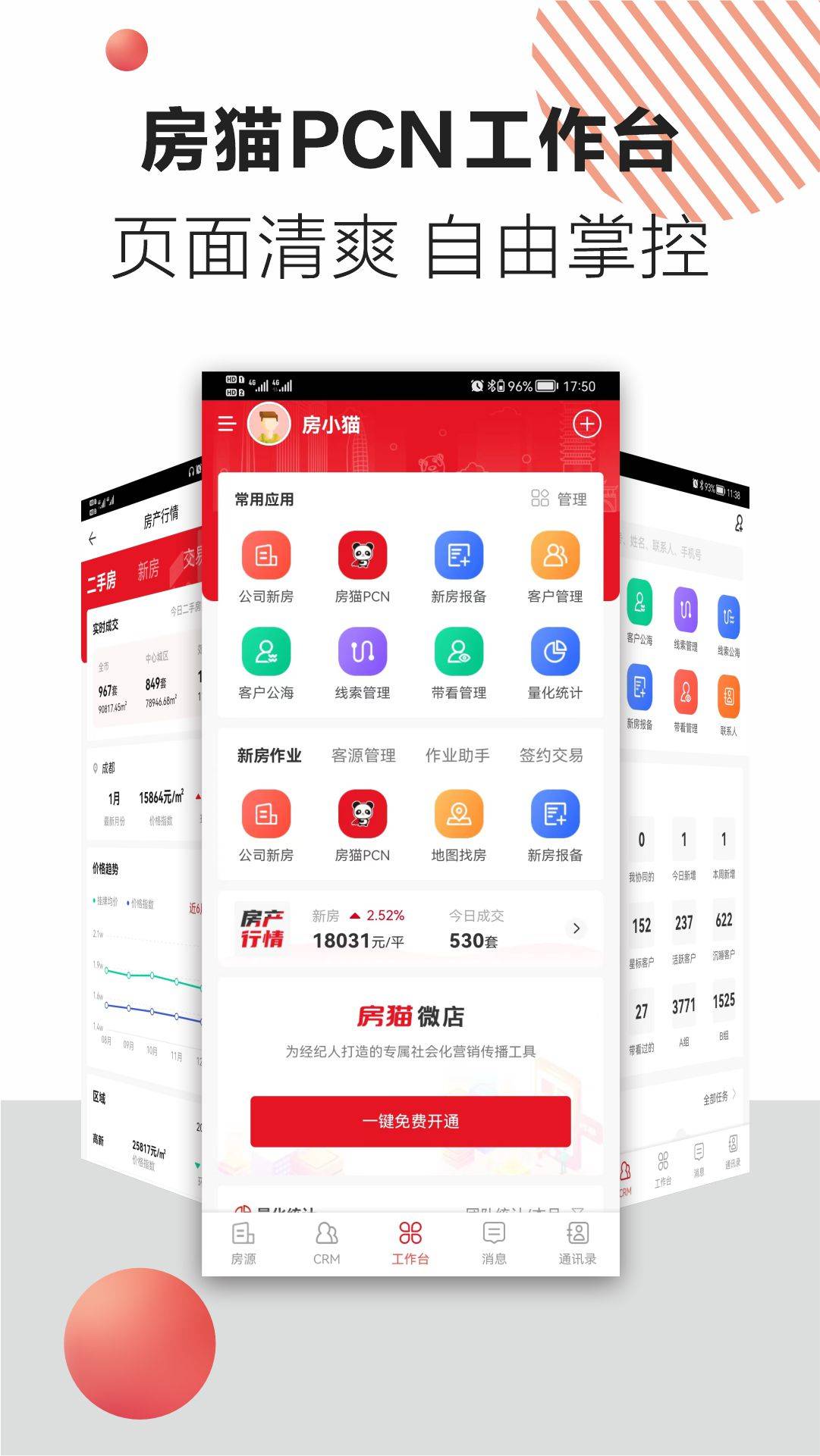 房猫pcn截图1