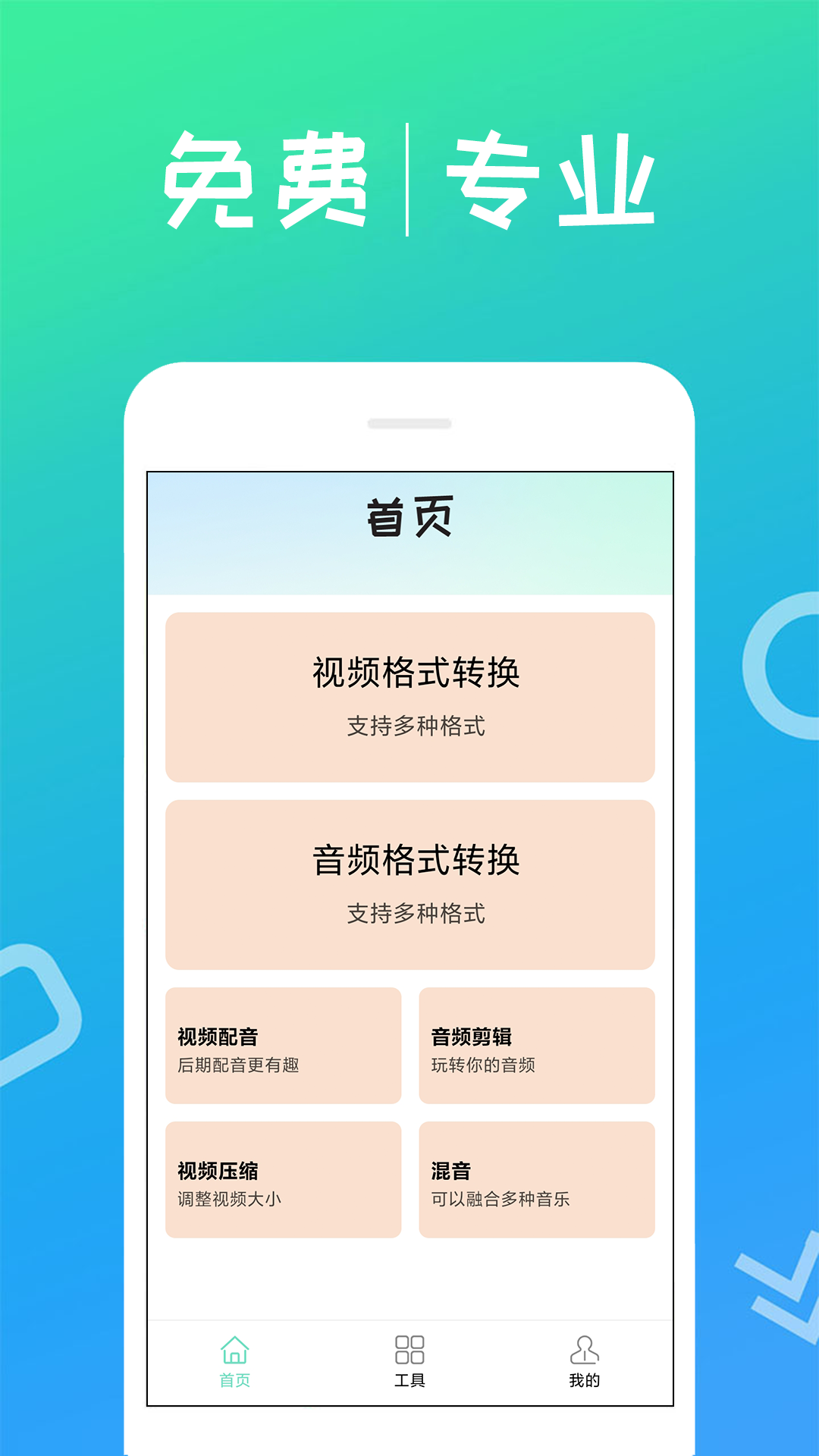 格式转化器截图1