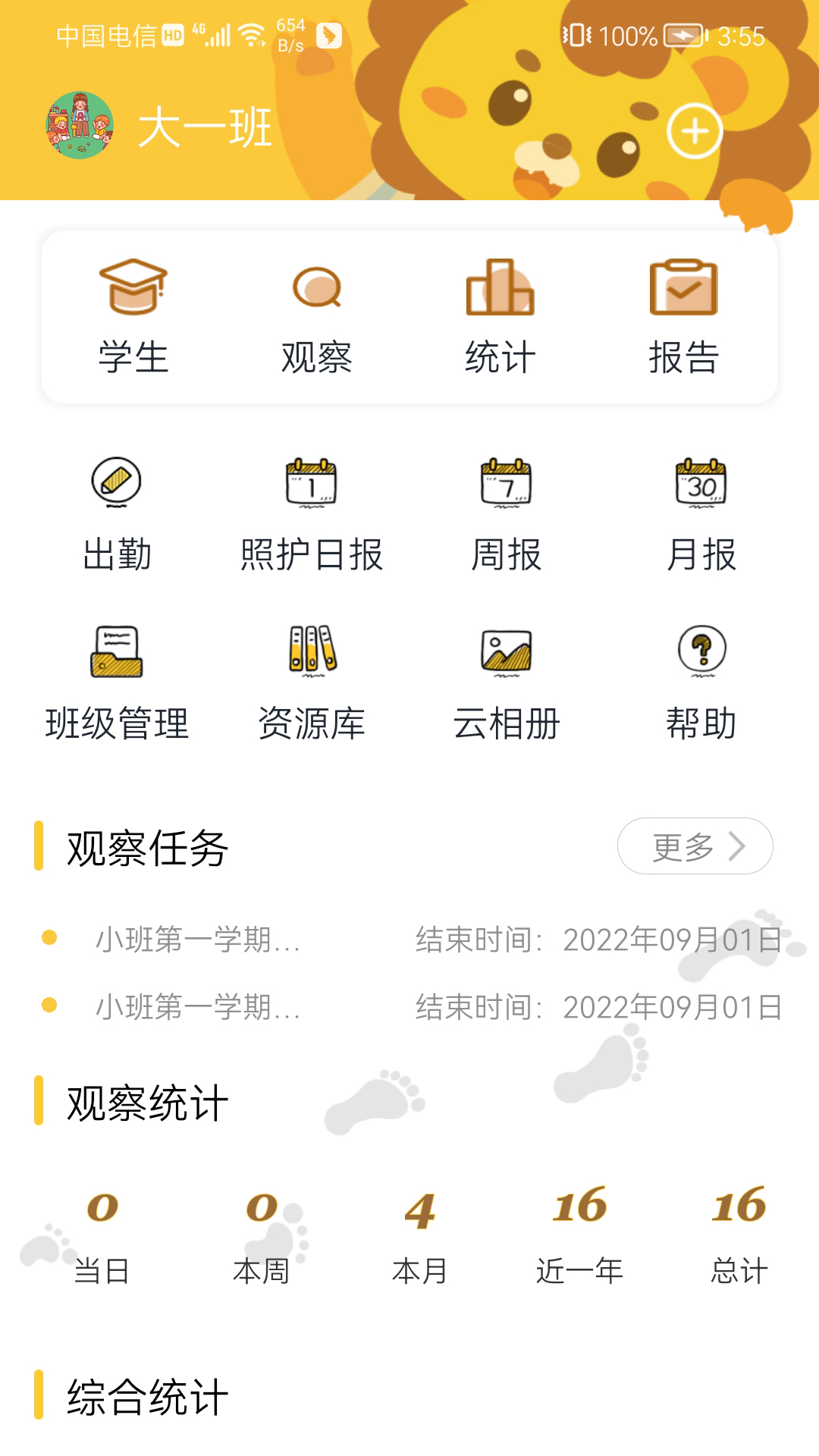 五向全能教师端截图1