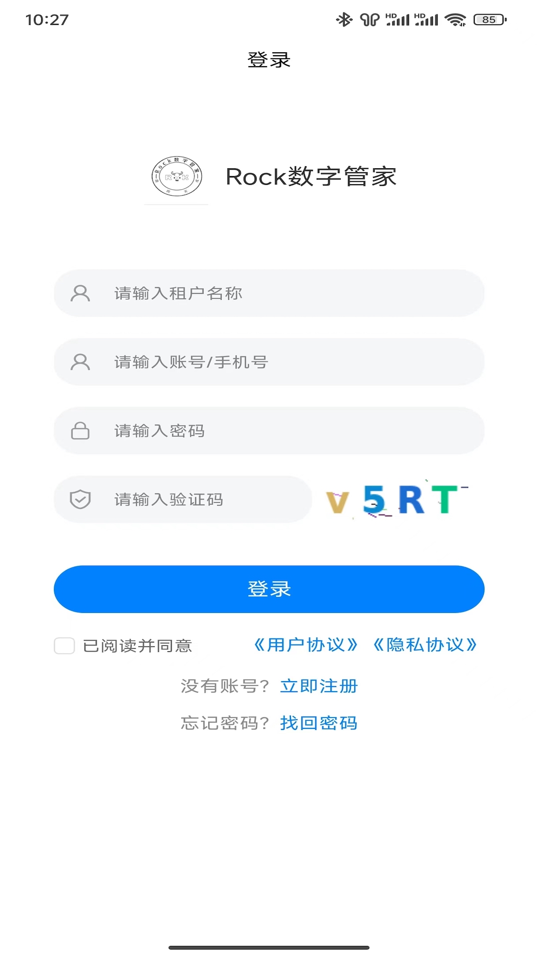 rock数字管家截图1