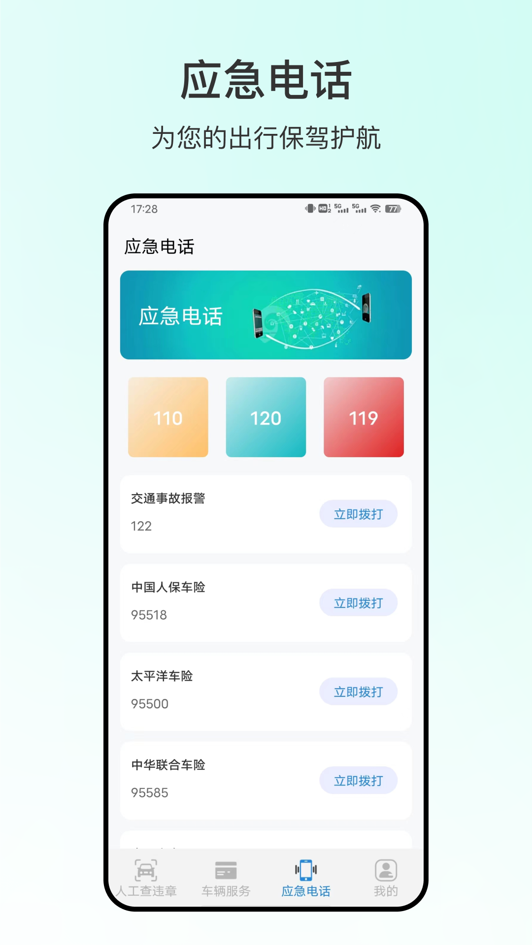 91123违章查询截图3