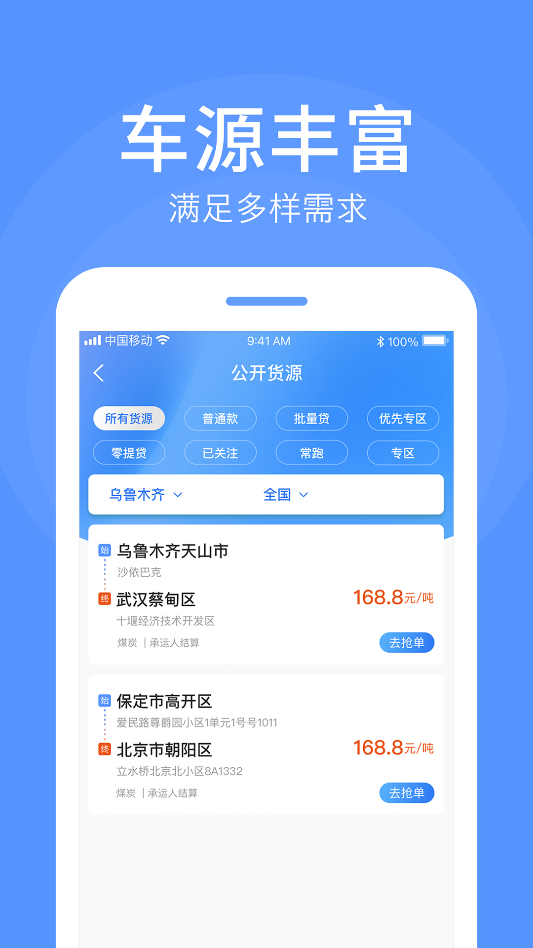 路路顺企业版截图1