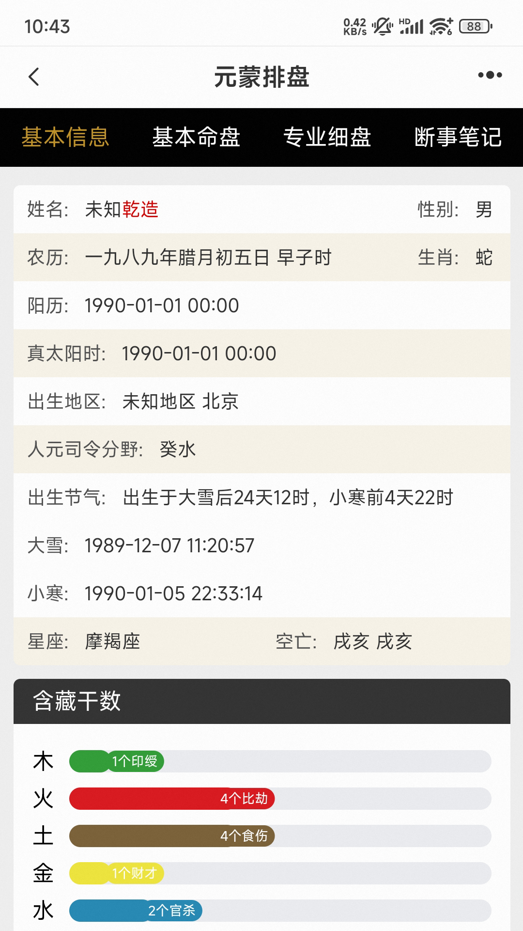 元蒙排盘截图2