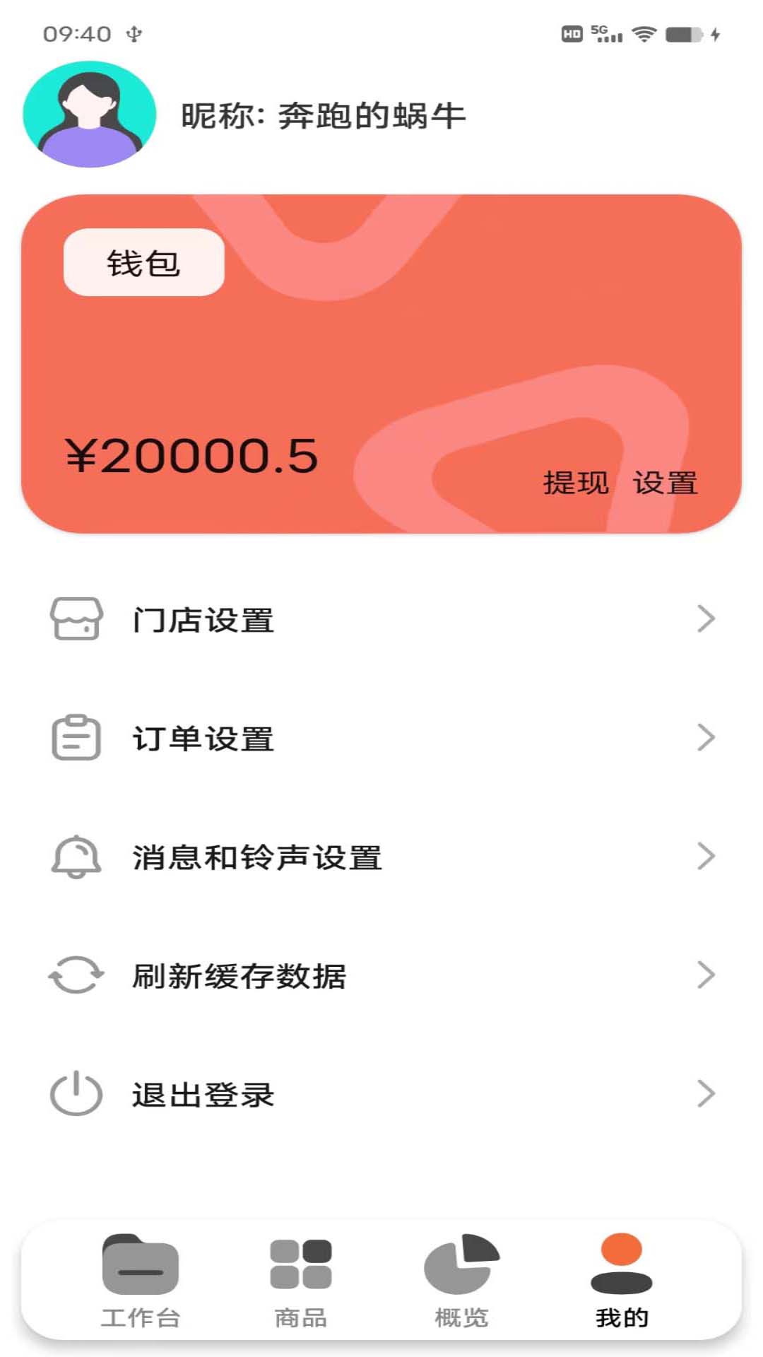 e排商家版截图4