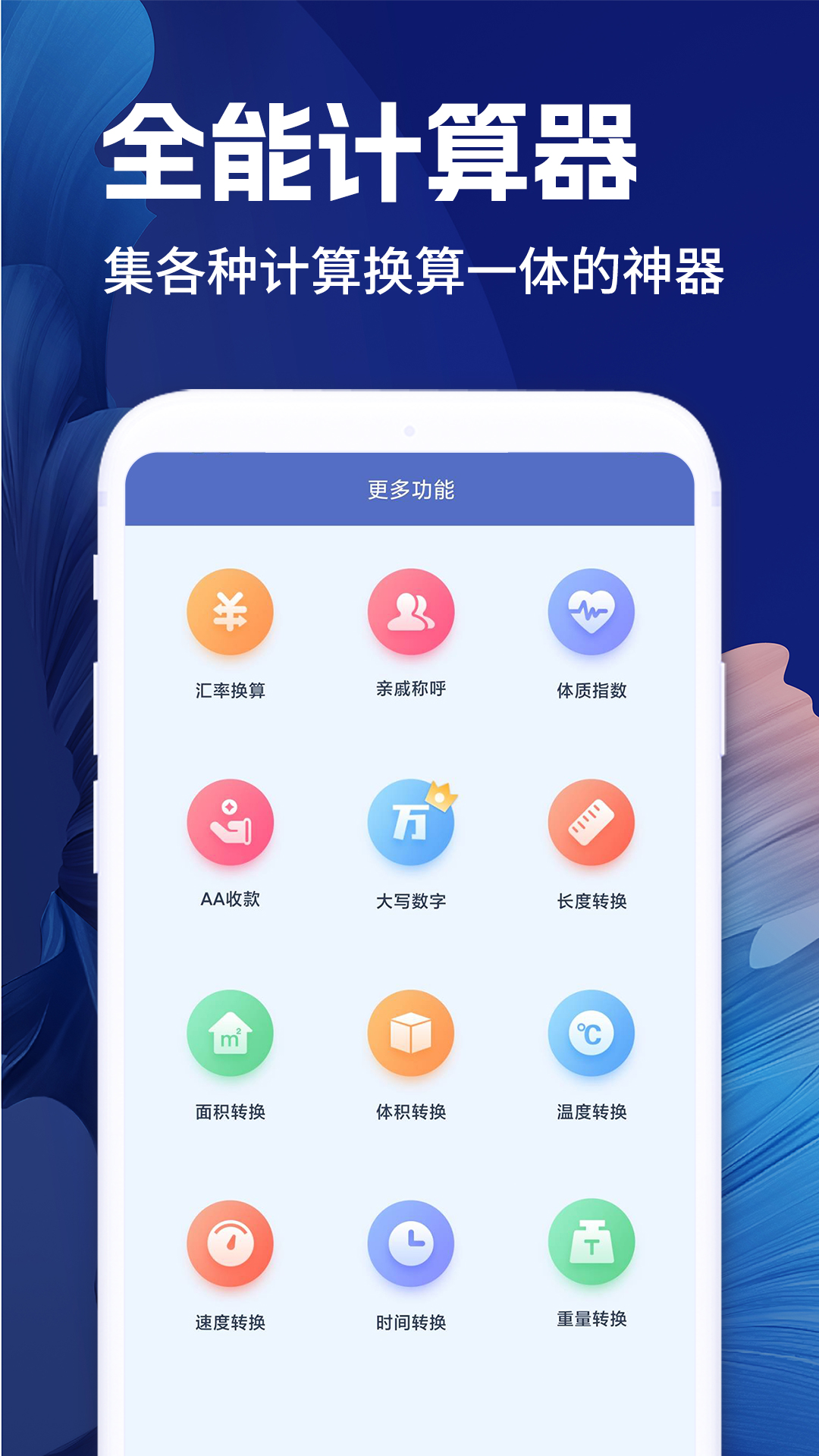 全计算器智能计算截图1