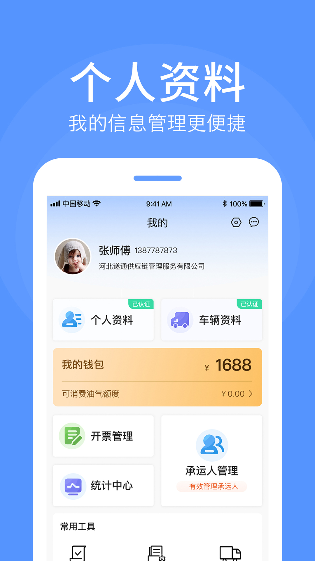 路路顺企业版截图4