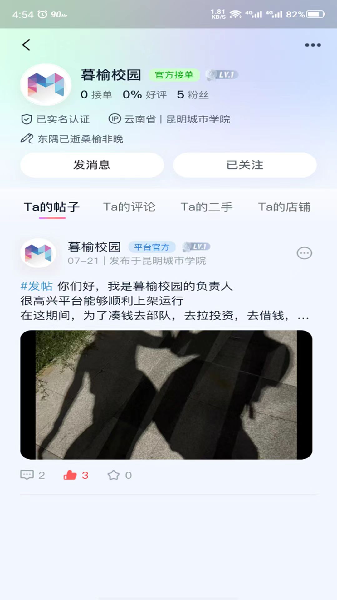 暮榆校园截图3