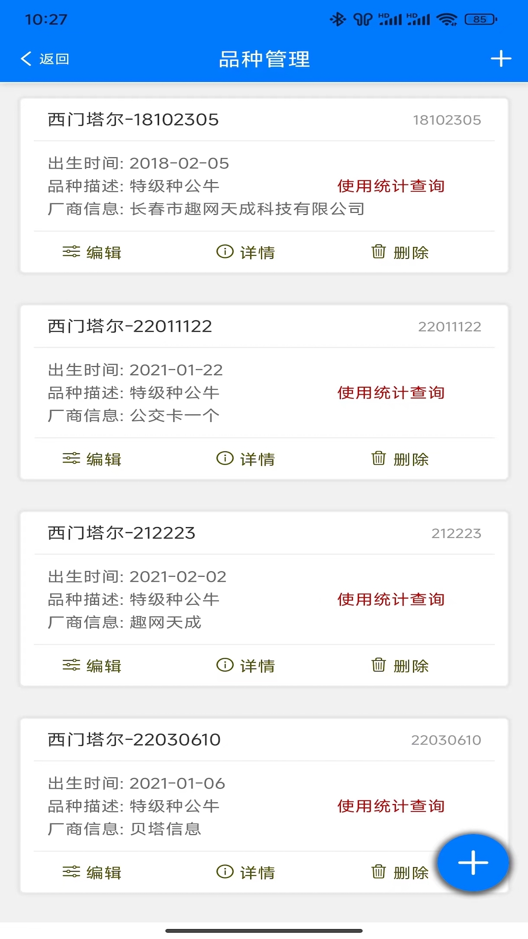rock数字管家截图3
