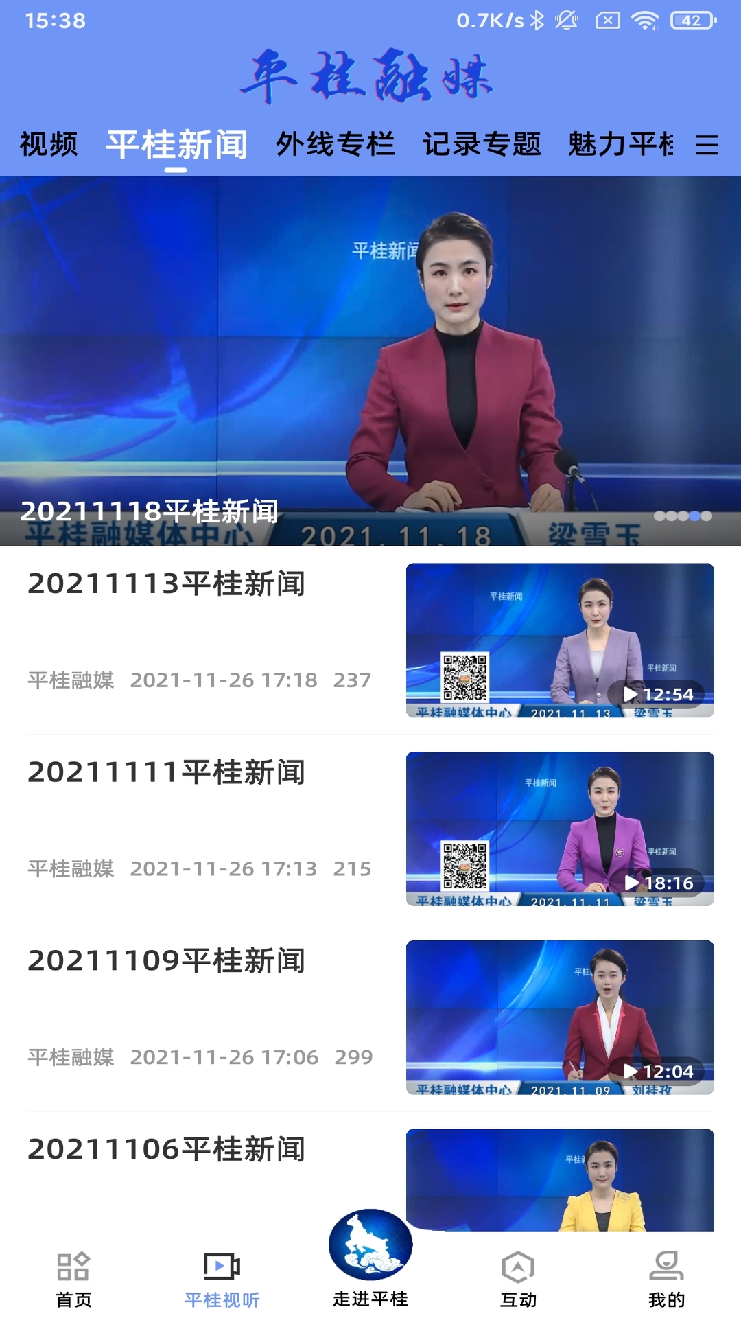 平桂融媒