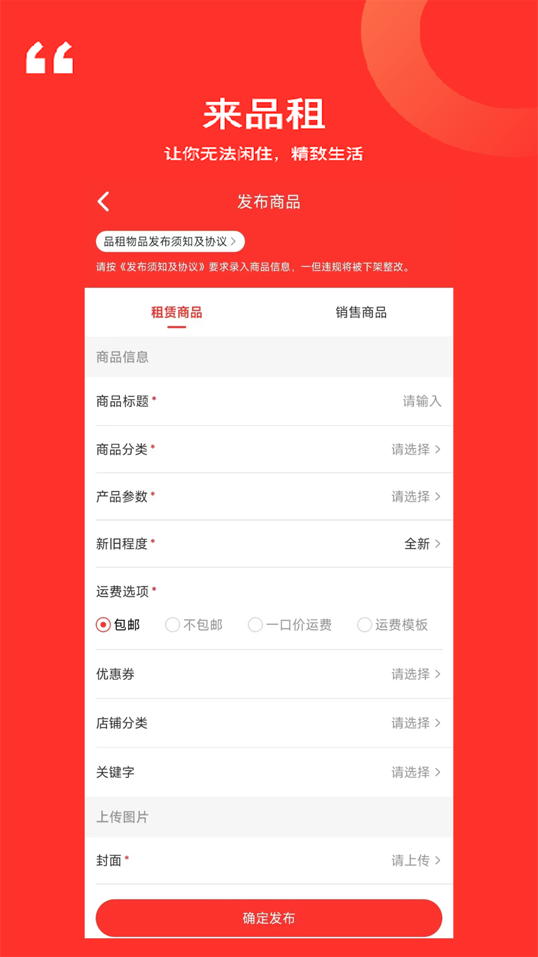 品租商家版截图2