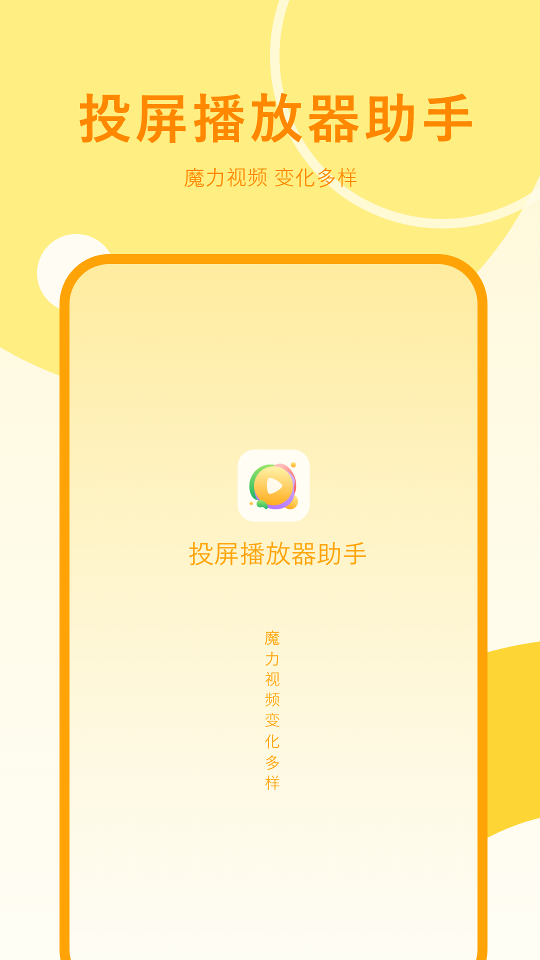 投屏播放器助手截图1