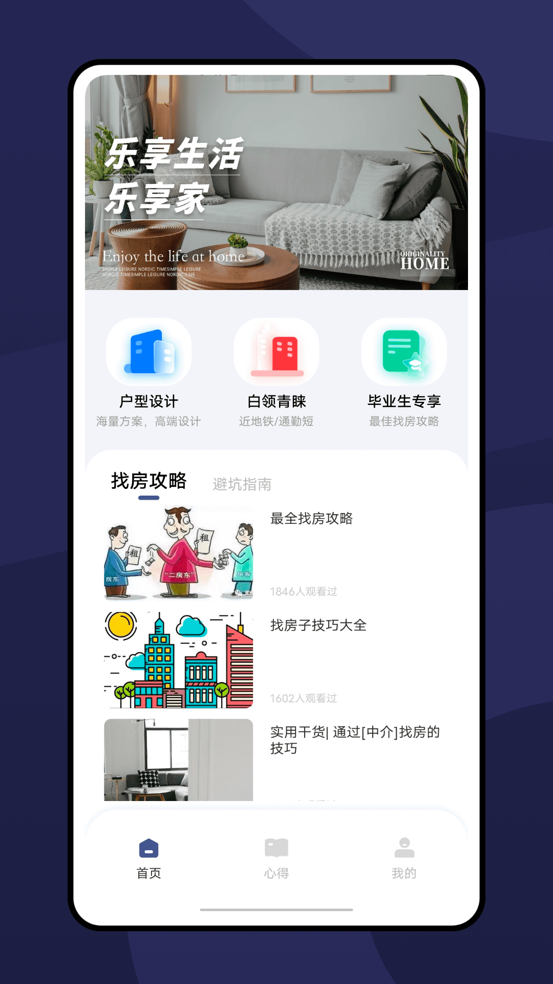 乐享家截图1
