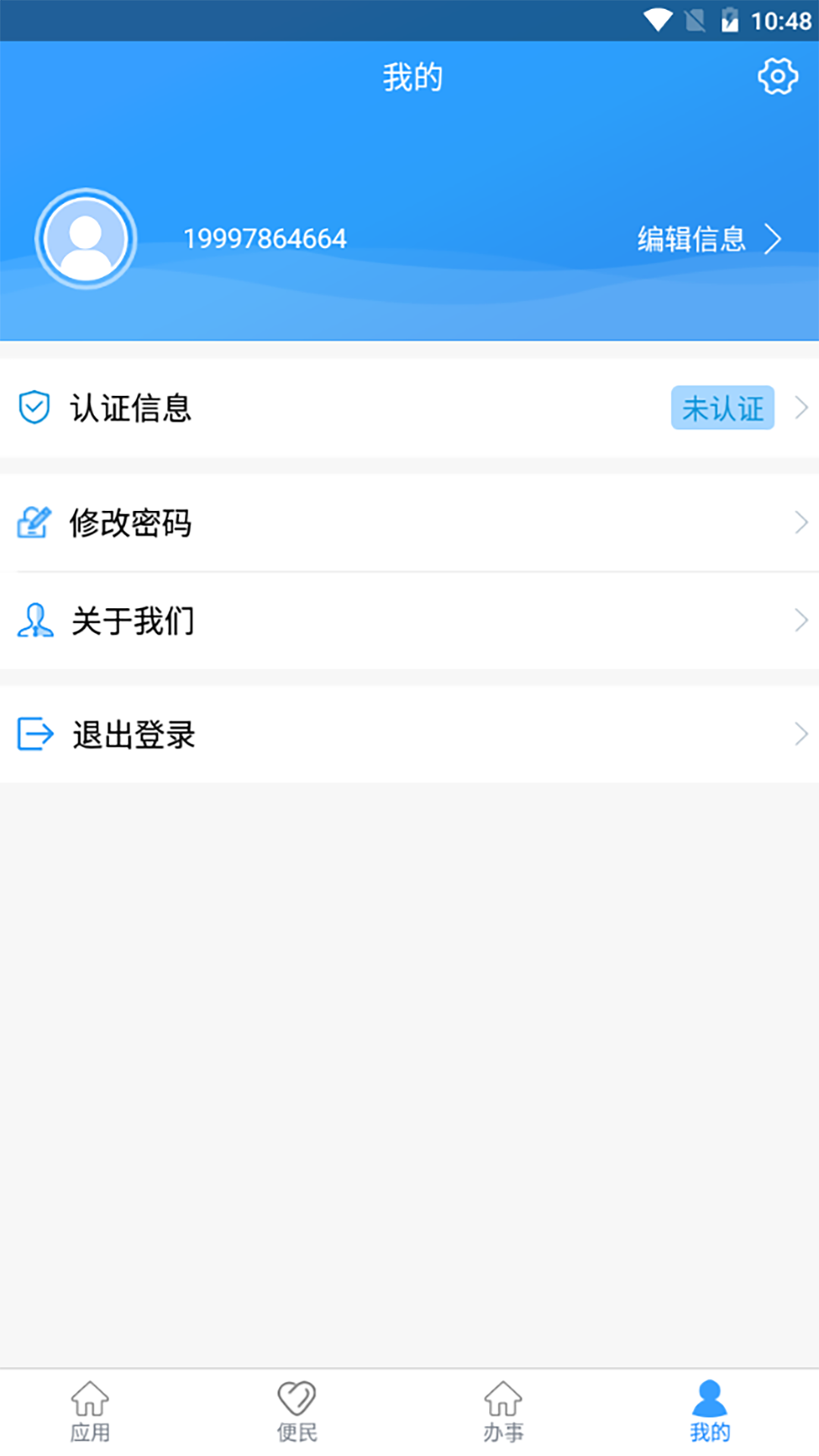 智慧盘山截图4