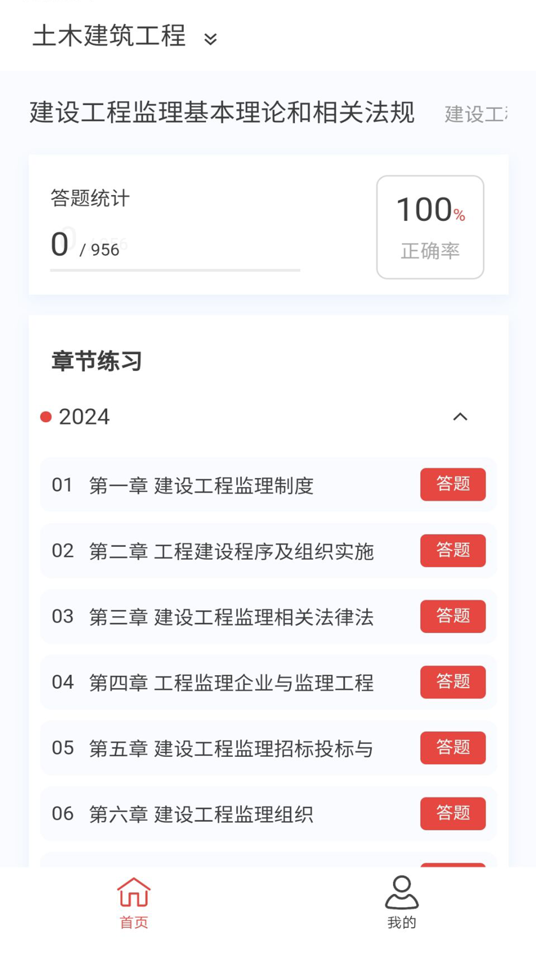 监理工程师新题库