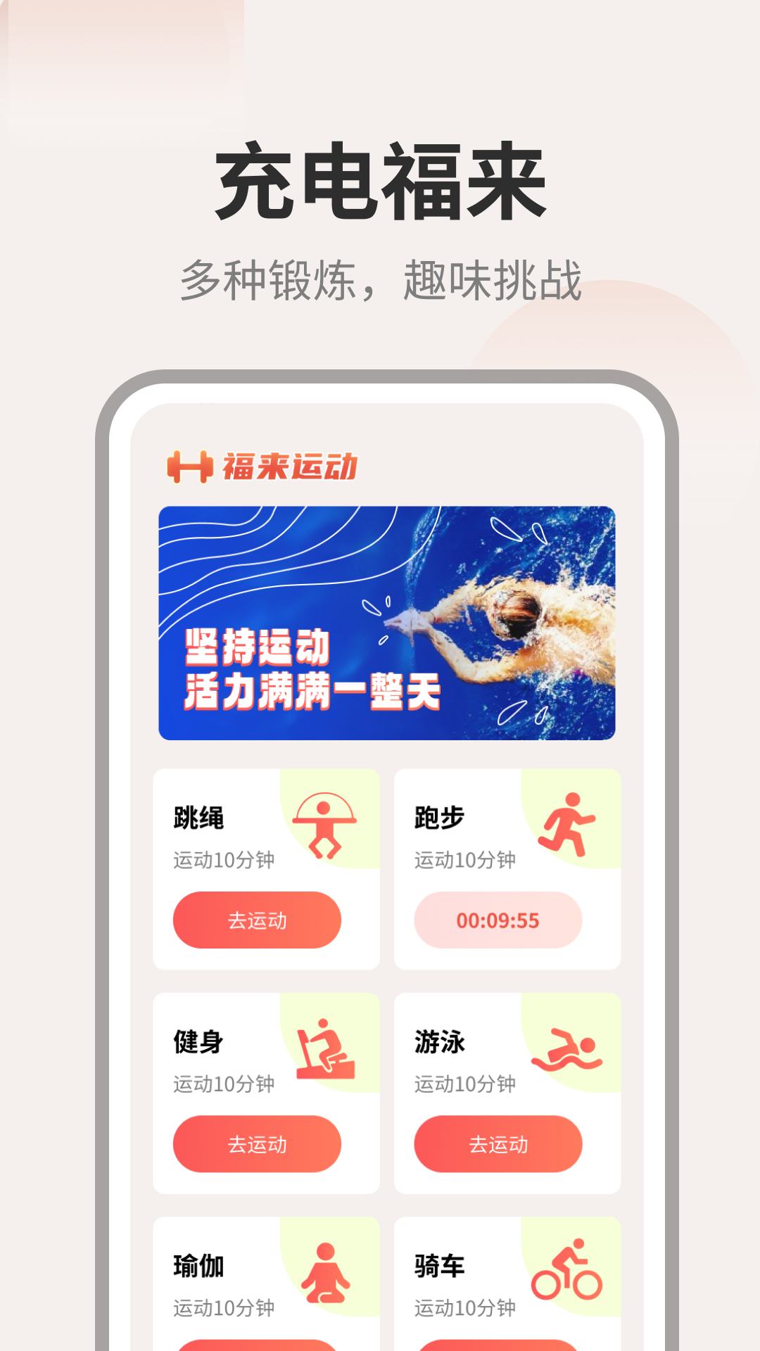 充电福来截图2