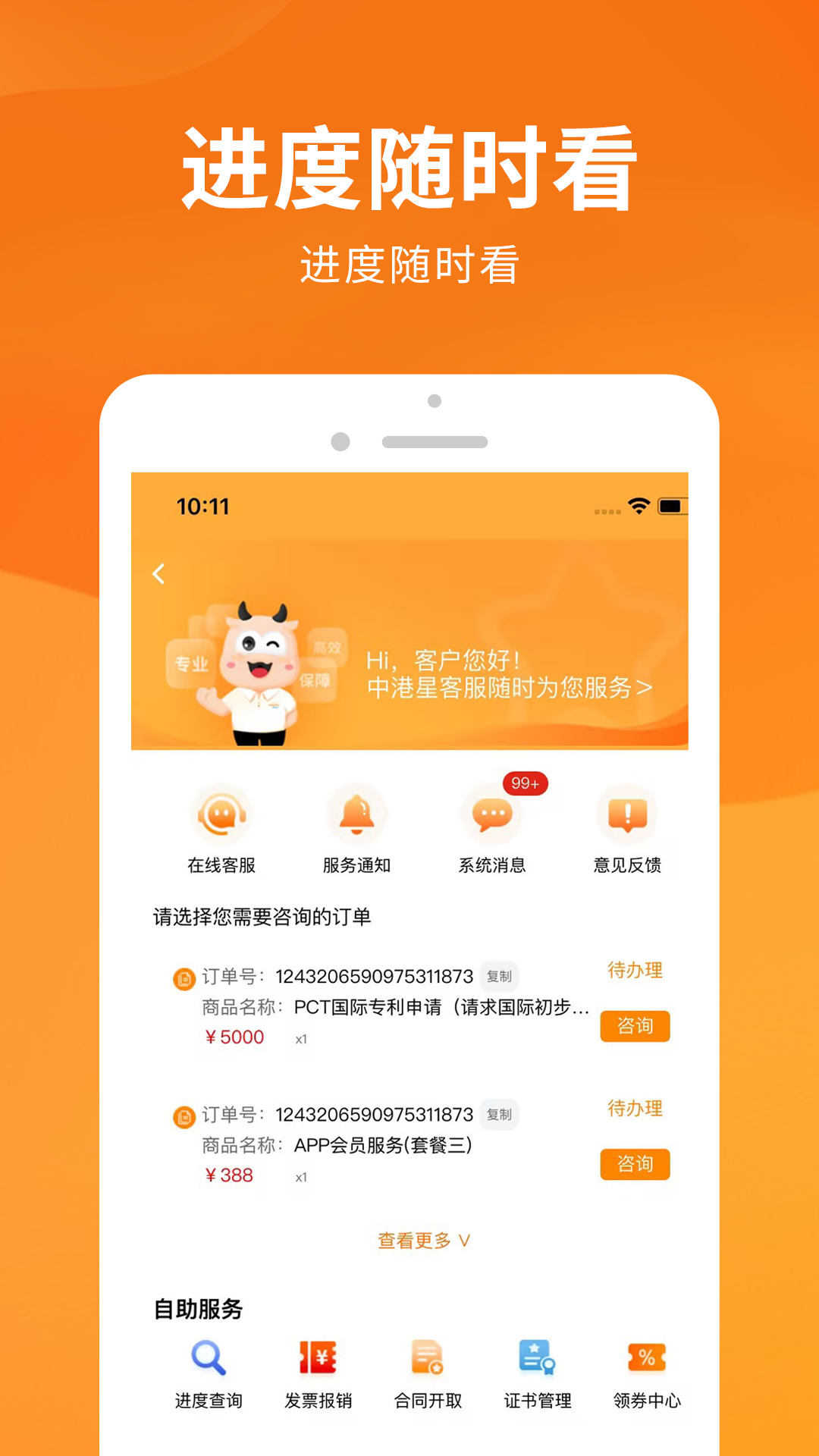 司盟企服截图3