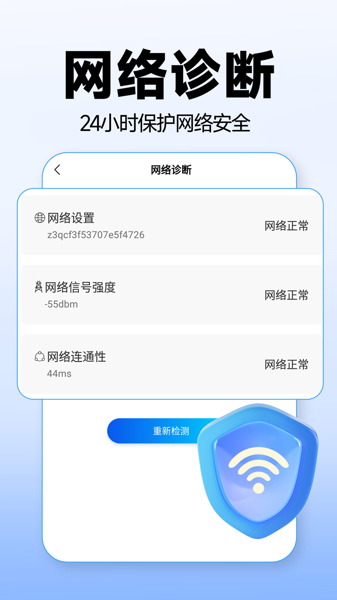 一键wifi连接