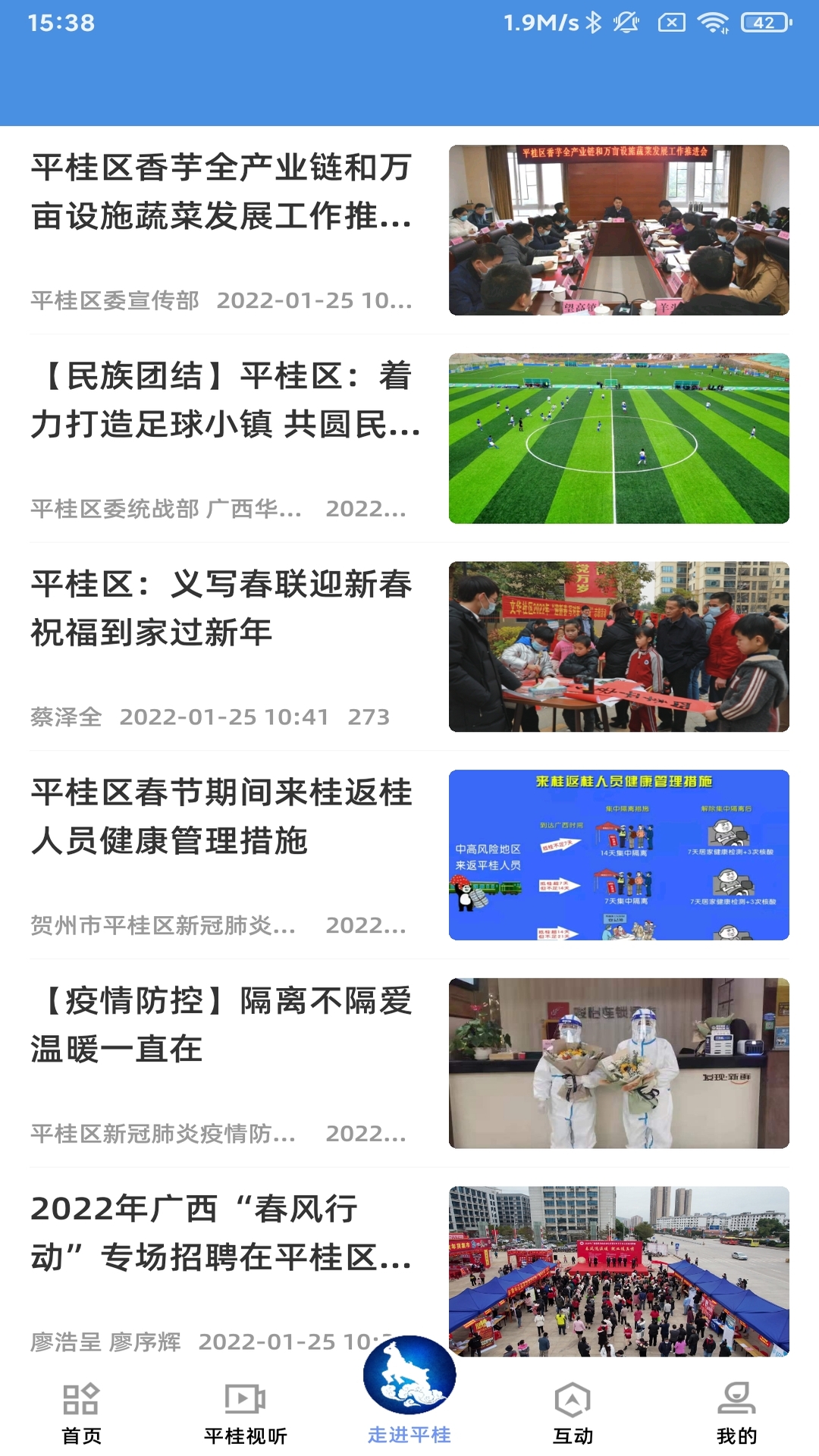平桂融媒