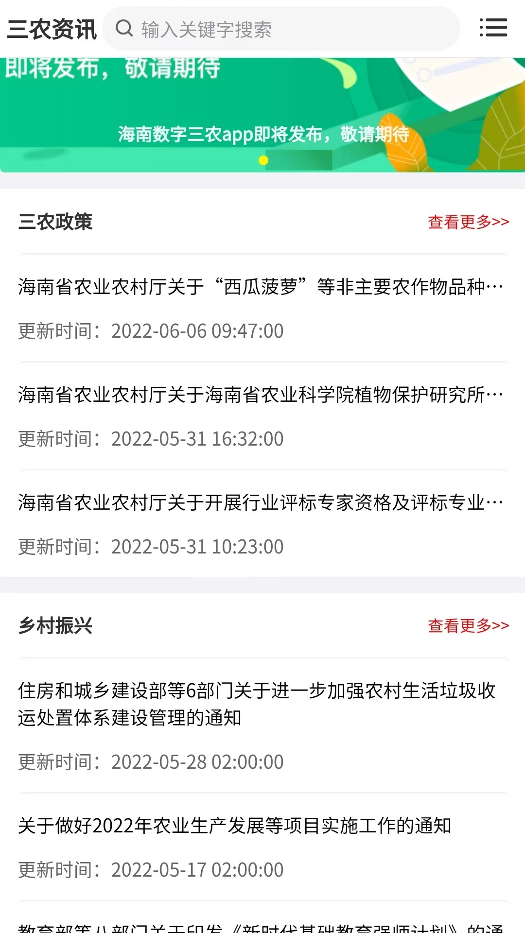 海南数字三农截图3