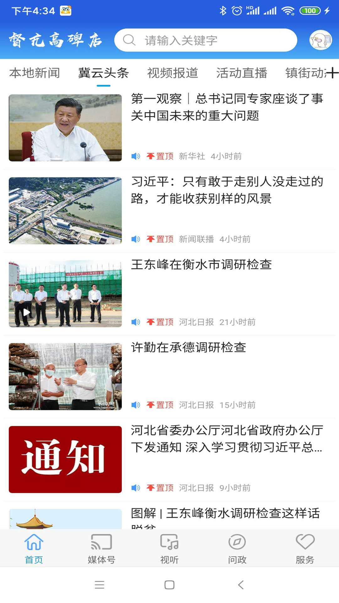 冀云督亢高碑店截图
