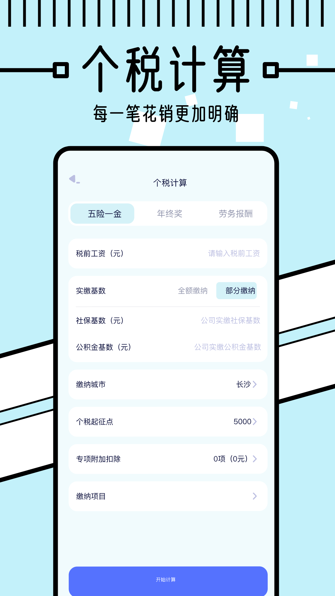 懒人记账本截图4