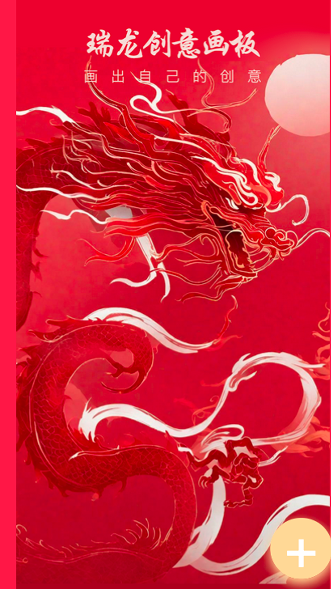 喜看瑞龙