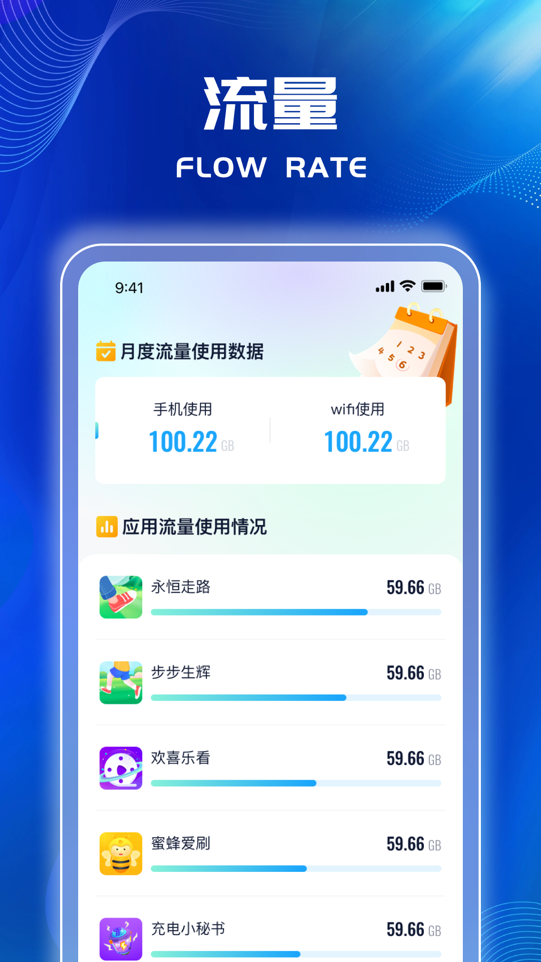 流量护航管家截图2