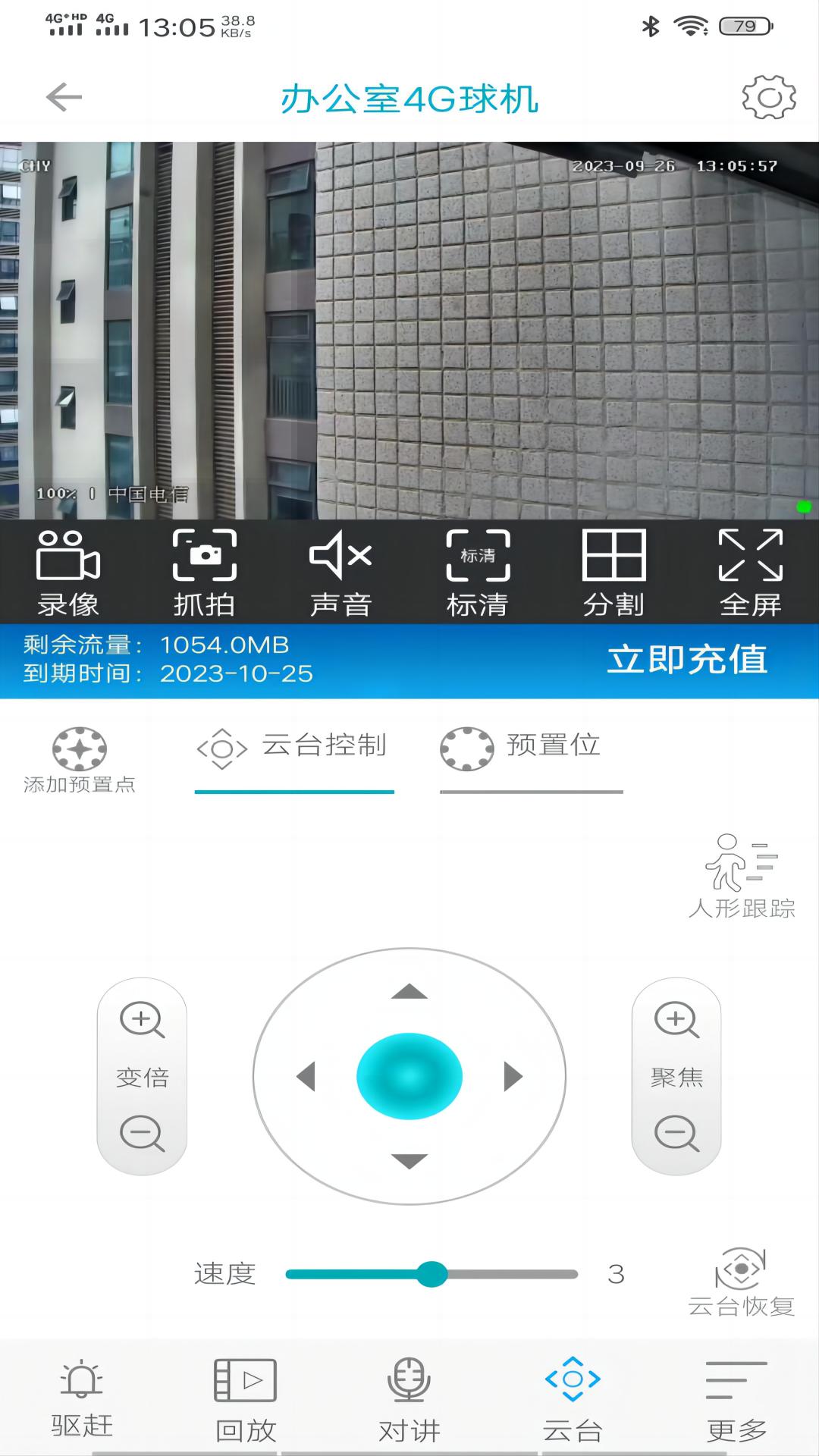 众视通pro截图3